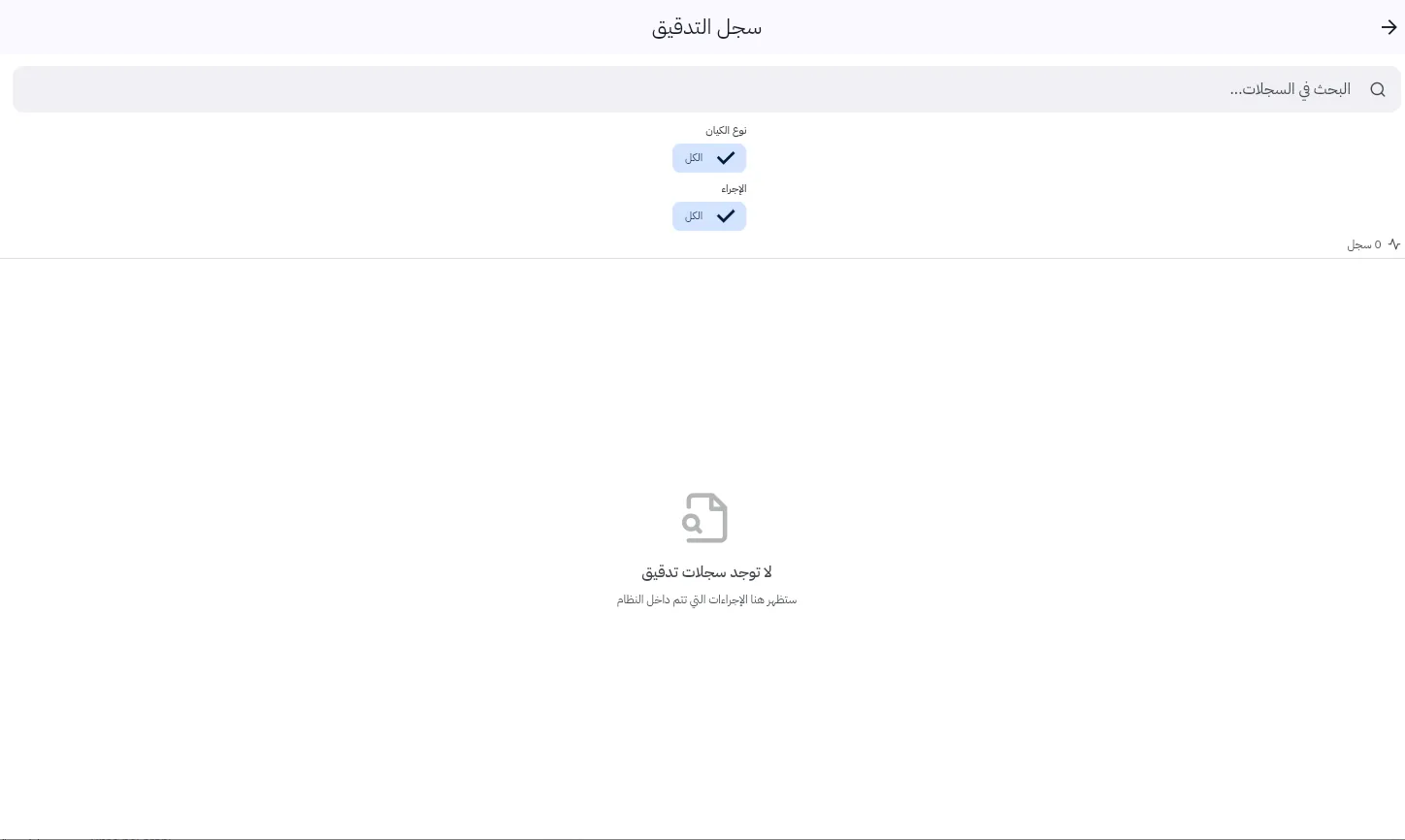 audit log